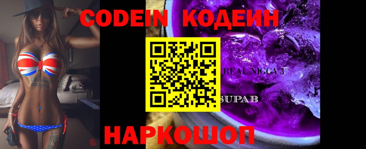 Codein Purple Drank  Вход с VPN  Серпухов  Кодеин Purple Drank 