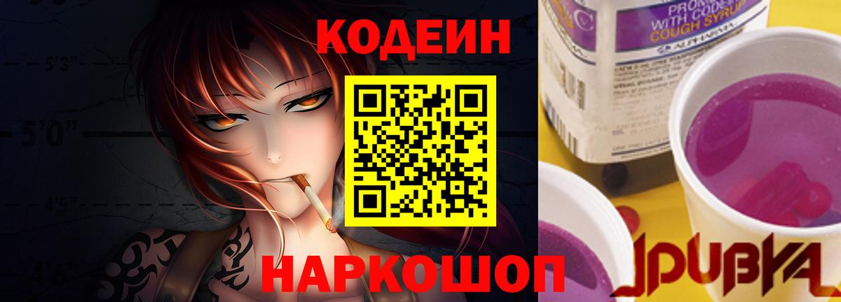 Кодеин напиток Lean (лин) Серпухов