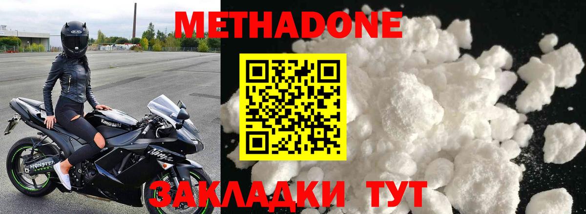 Метадон methadone Серпухов